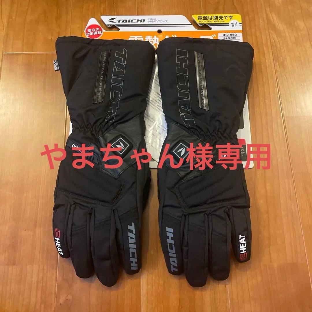 【やまちゃん】TAICHI e-HEAT RST650 ブラック WM