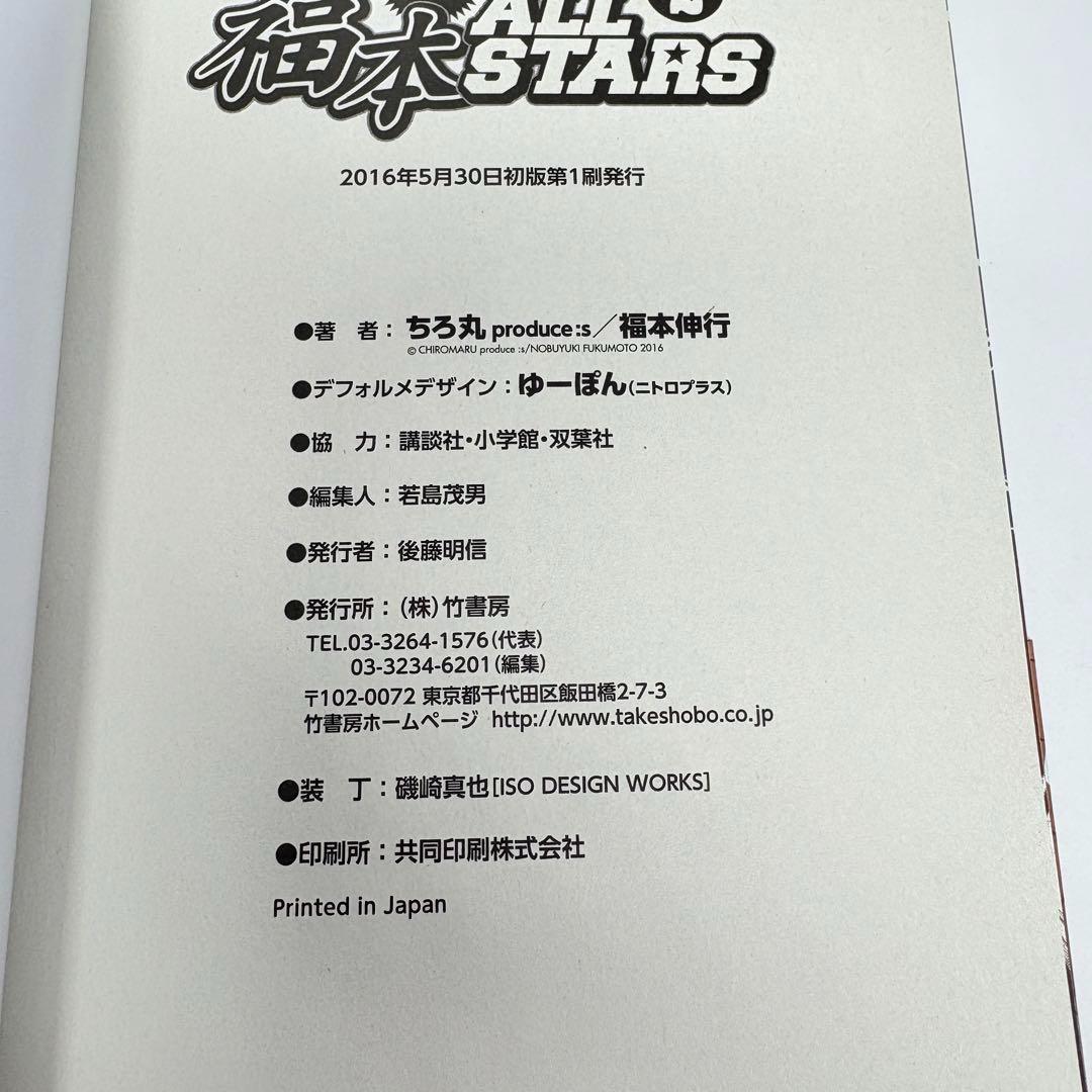 【初版】3冊セット 福本ALLSTARS 1巻 2巻 3巻