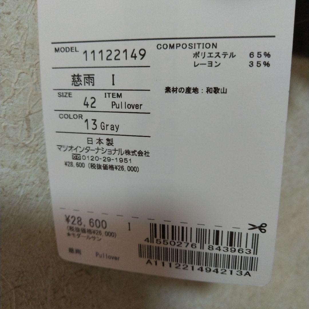 新品　慈雨 グレー 長袖 チュニック　L-LL　センソユニコ