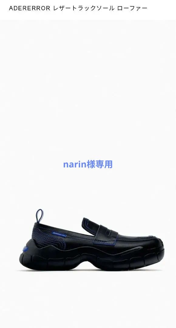 ZARA ADERERROR レザー トラックソール ローファー