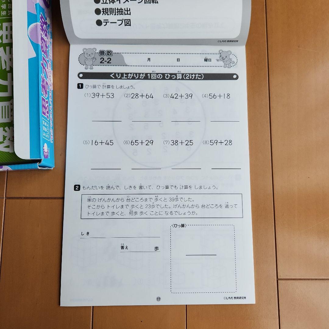 しちだ　2年生　小学生プリント　国語、算数、生活