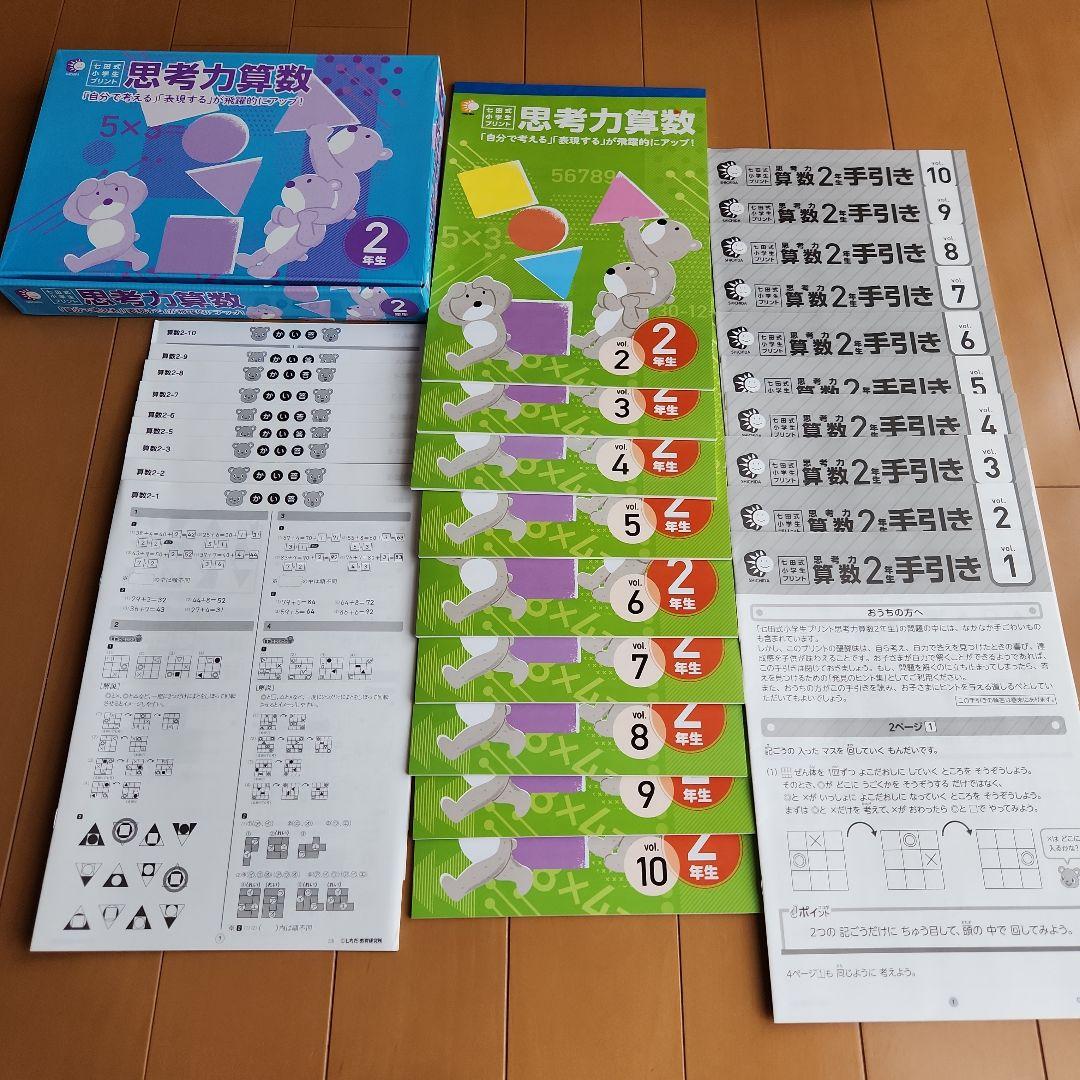 しちだ　2年生　小学生プリント　国語、算数、生活