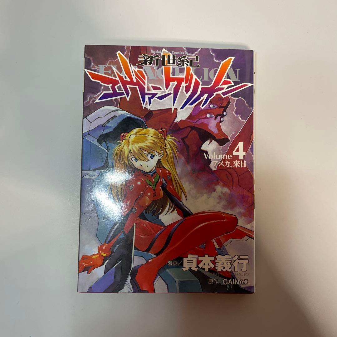 新世紀エヴァンゲリオン 1-4巻 貴重　美品初版本　オマケ3冊付き