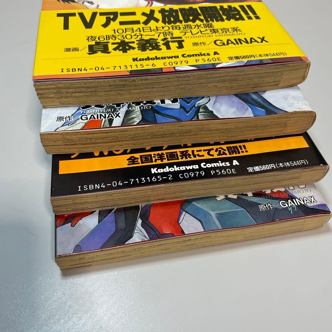 新世紀エヴァンゲリオン 1-4巻 貴重　美品初版本　オマケ3冊付き