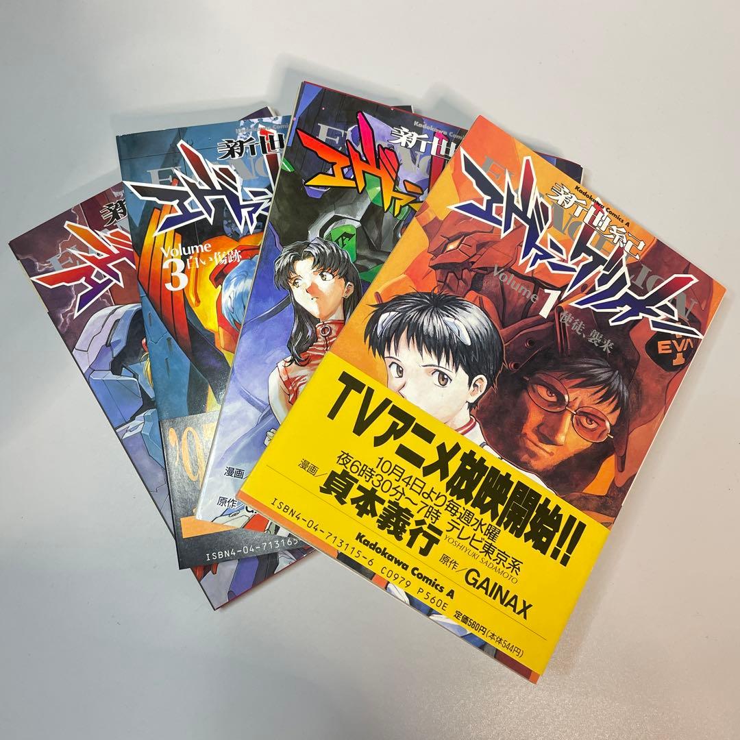新世紀エヴァンゲリオン 1-4巻 貴重　美品初版本　オマケ3冊付き