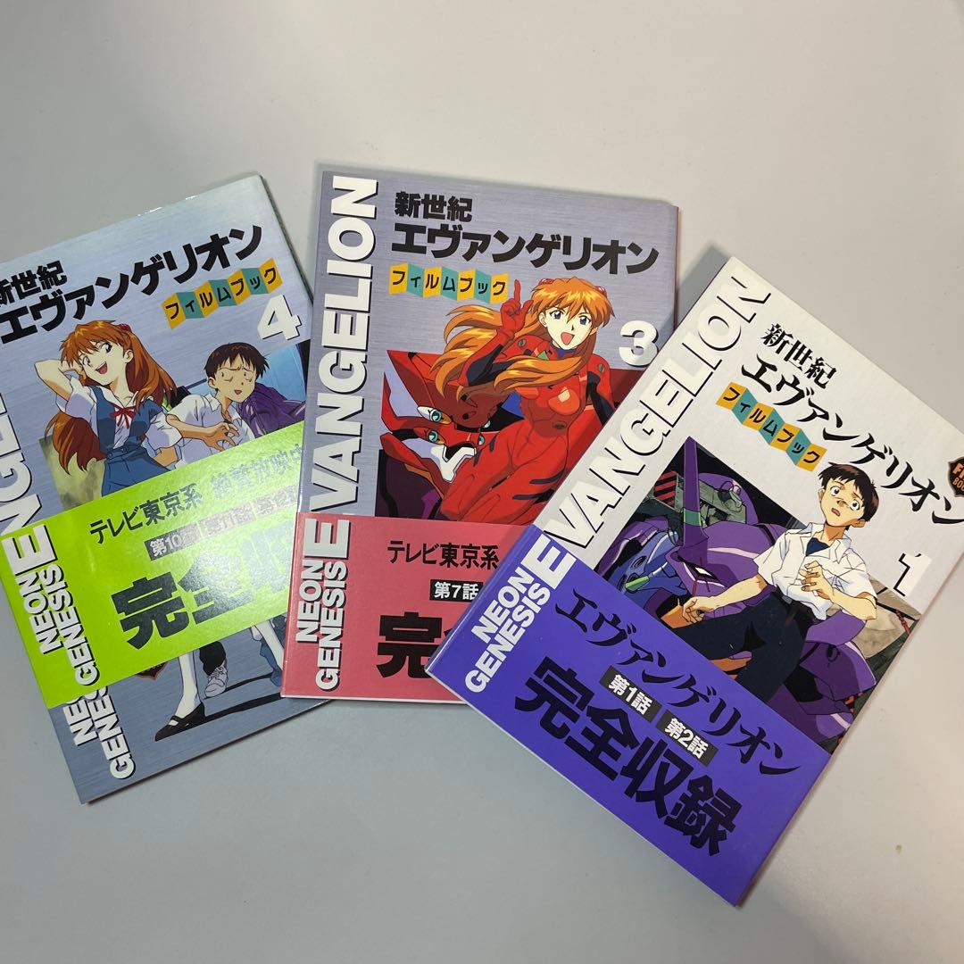 新世紀エヴァンゲリオン 1-4巻 貴重　美品初版本　オマケ3冊付き