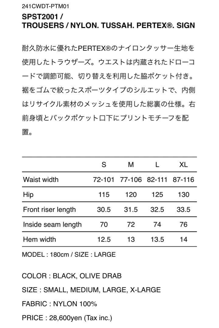 新品 WTAPS 24SS SPST2001 TROUSERS トラックパンツ