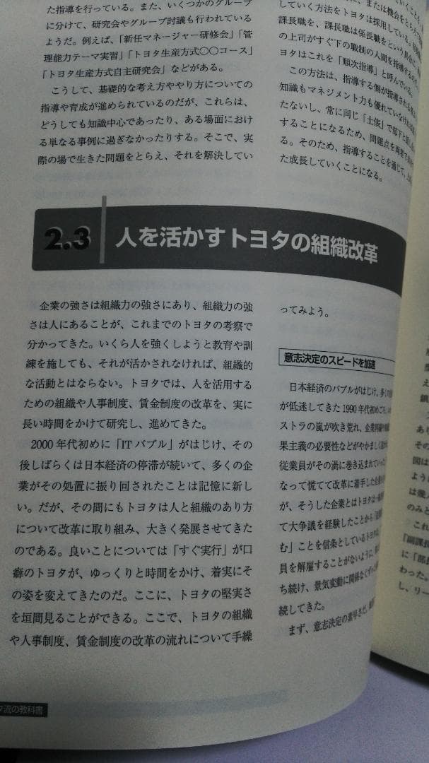 黒田英敏　トヨタ流の教科書・管理編 世界最高の管理能力の秘訣（日経BP）