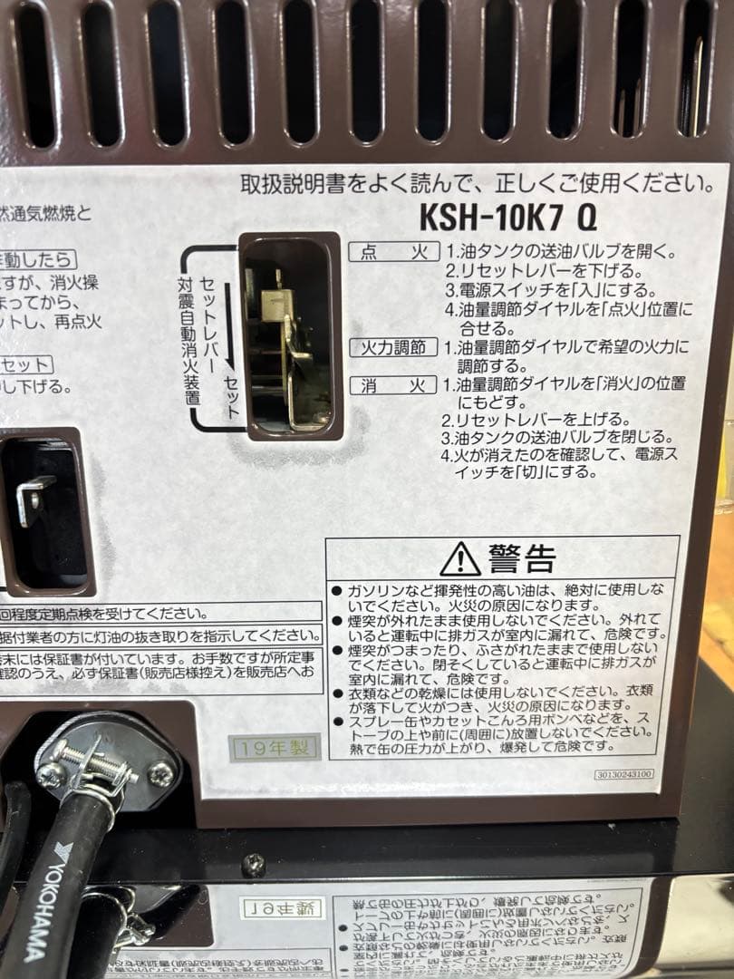 【美品】煙突型石油ストーブ　サンポットKSH-10K7 Q 2019年製