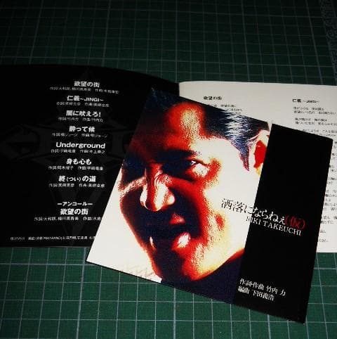 限定CD 竹内力 LIVE EVENT IN OSAKA ◎