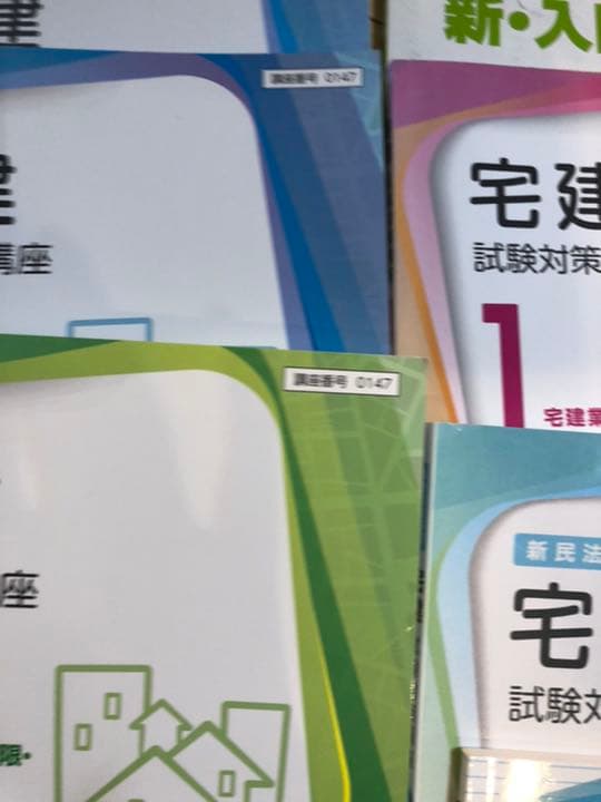 宅建テキスト夏恋