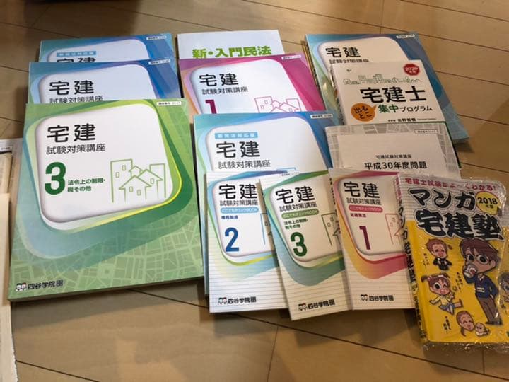 宅建テキスト夏恋