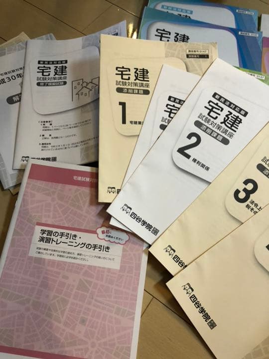 宅建テキスト夏恋