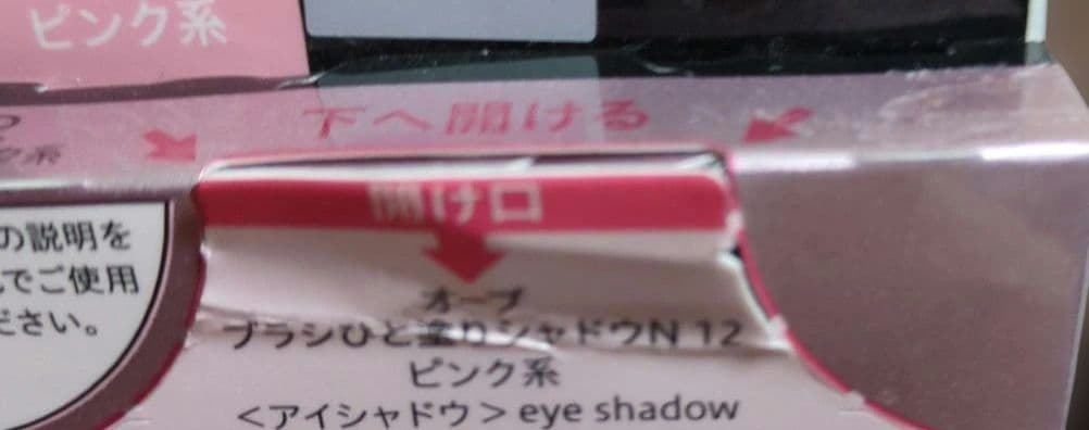 AUBEブラシひと塗りシャドウ N 12 ピンク系