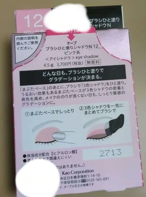 AUBEブラシひと塗りシャドウ N 12 ピンク系