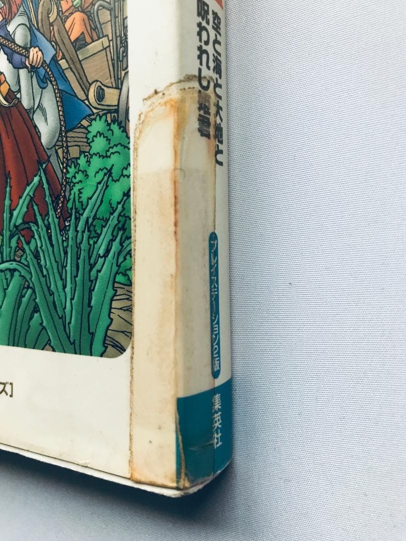 PS2 ドラゴンクエストⅧ 攻略本 あるきかた 公式ガイドブック