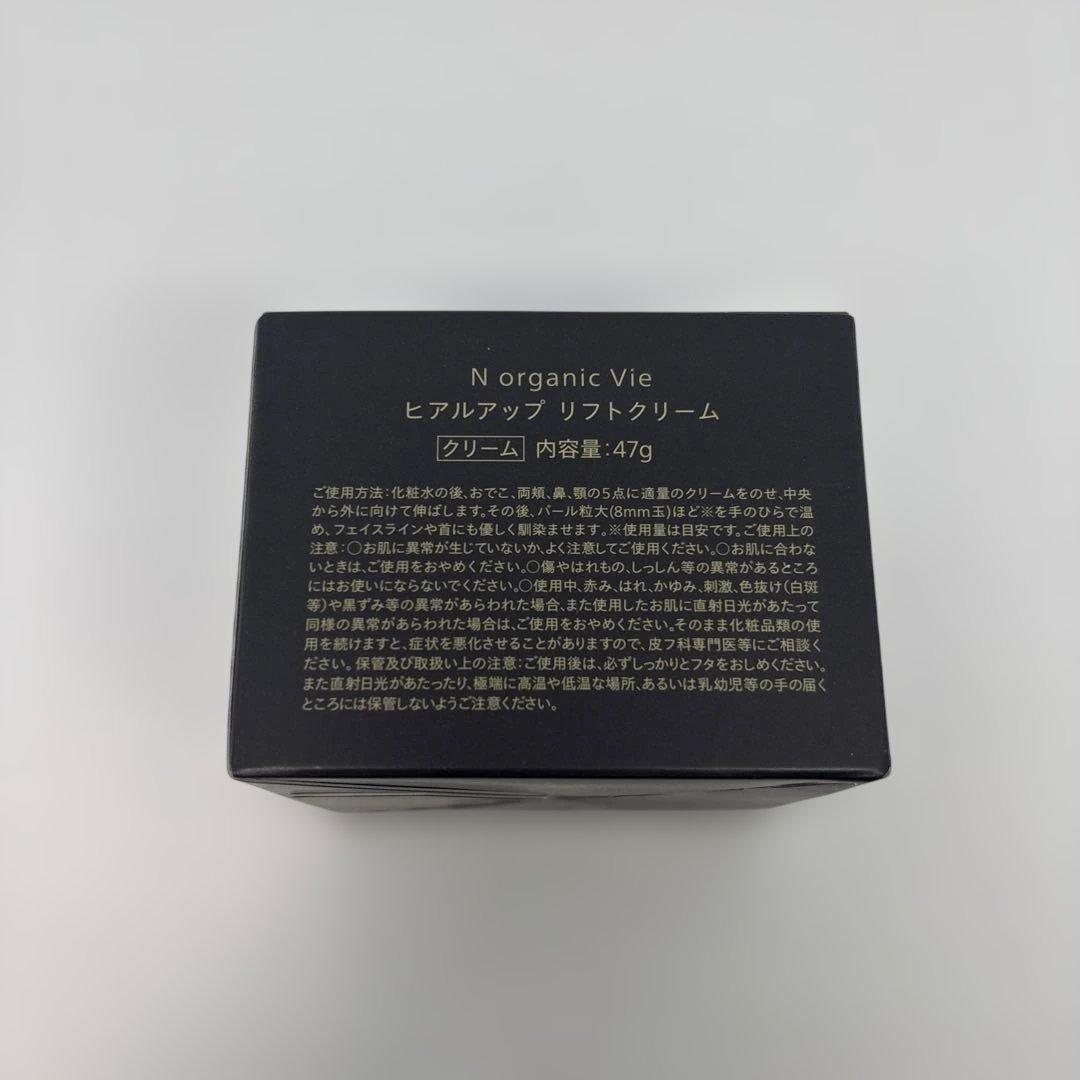【新品】N organic Vie　化粧水・クリーム・美容液・スパチュラのセット