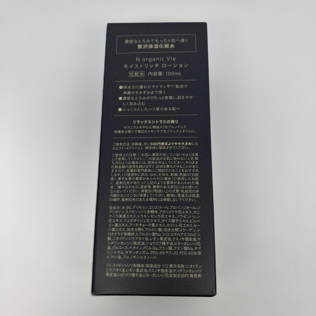 【新品】N organic Vie　化粧水・クリーム・美容液・スパチュラのセット