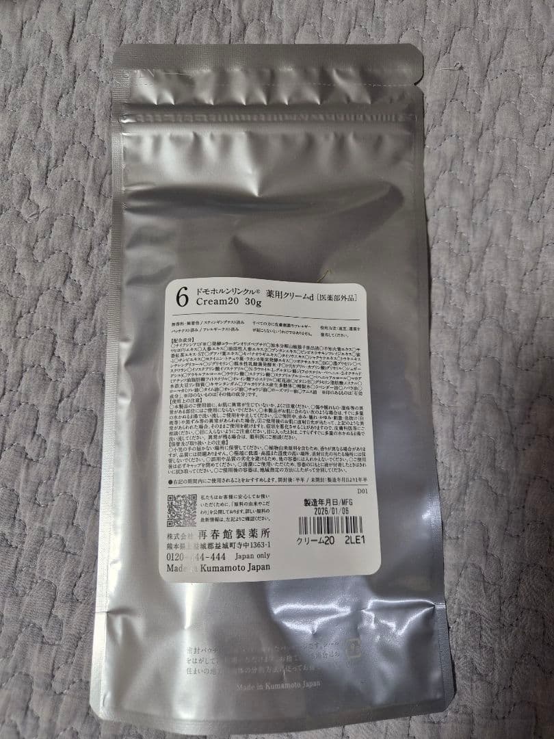 【新品未使用】ドモホルンリンクル　クリーム20 リニューアル品