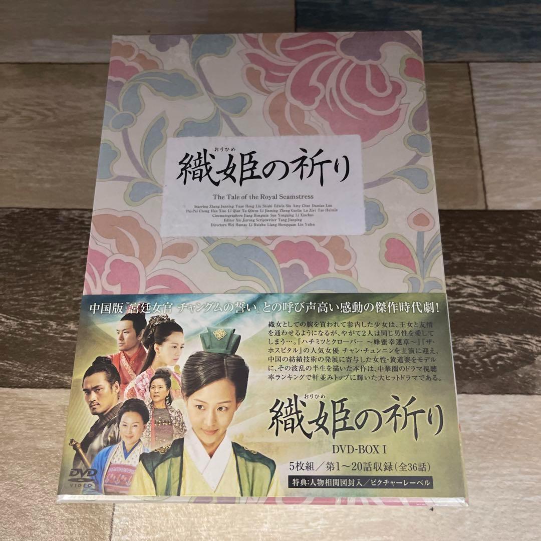 RG1 『織姫の祈り』 DVD-BOXⅠ〈5枚組〉新品未開封