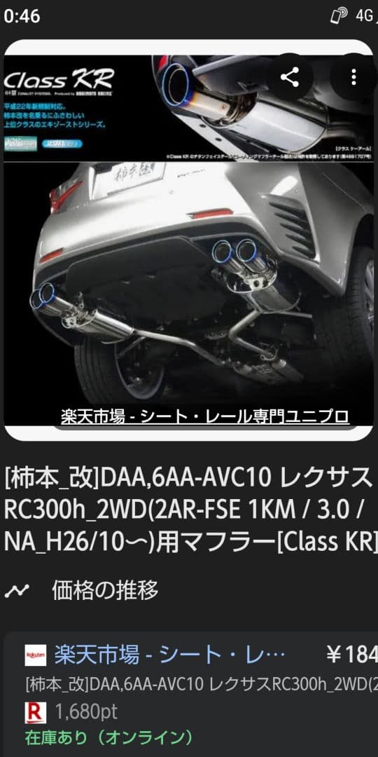 レクサスRC マフラー 柿本改