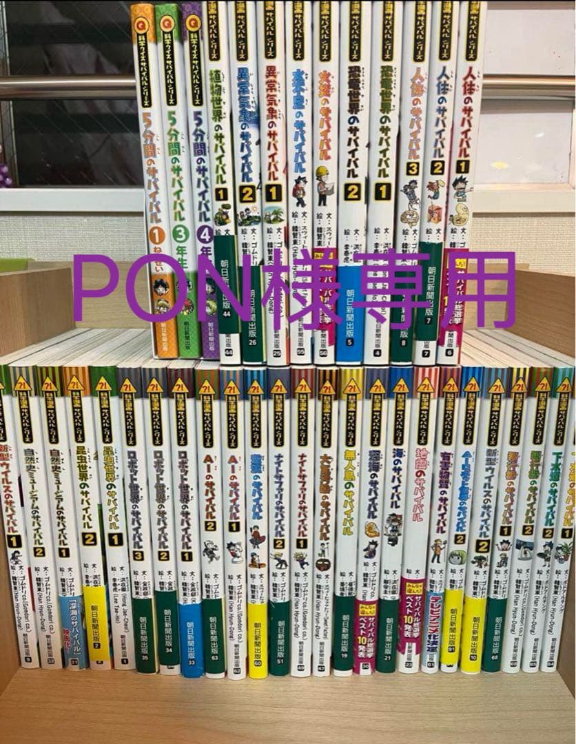 PON様　科学漫画サバイバルシリーズ　38巻セット