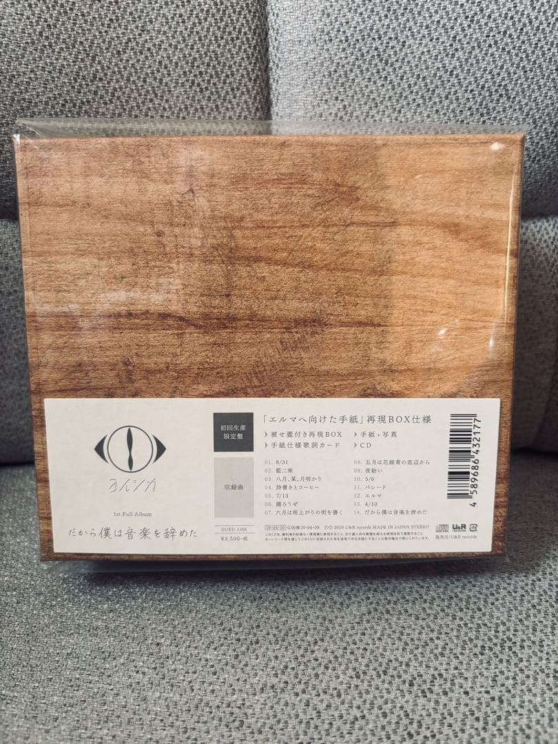 【新品未開封】ヨルシカ『だから僕は音楽を辞めた』1stフルアルバム／初回限定盤