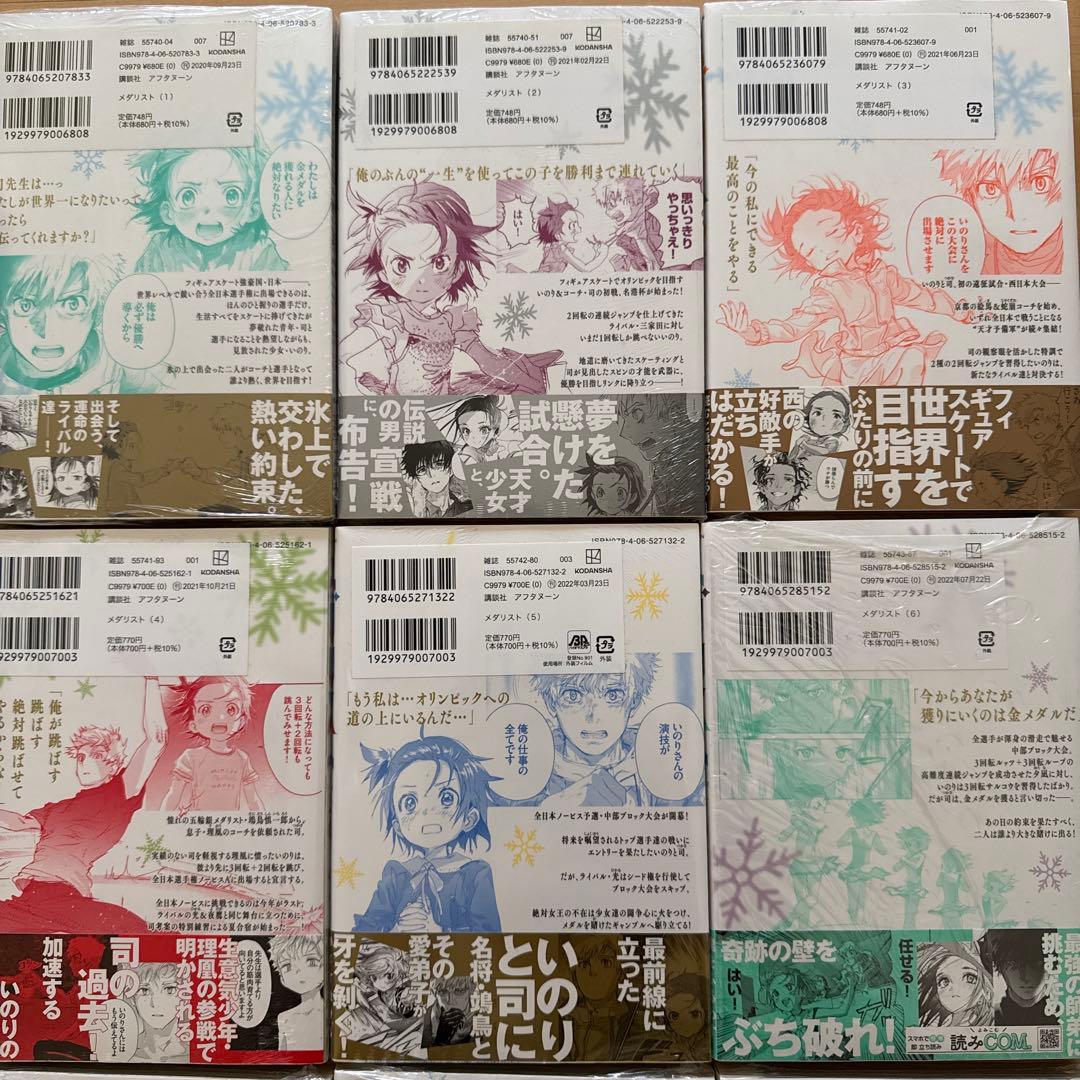 メダリスト　1〜12巻　初版多数　漫画全巻　全巻セット