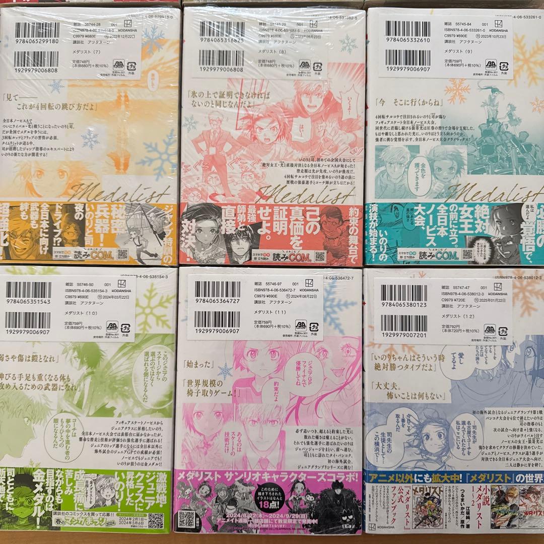 メダリスト　1〜12巻　初版多数　漫画全巻　全巻セット