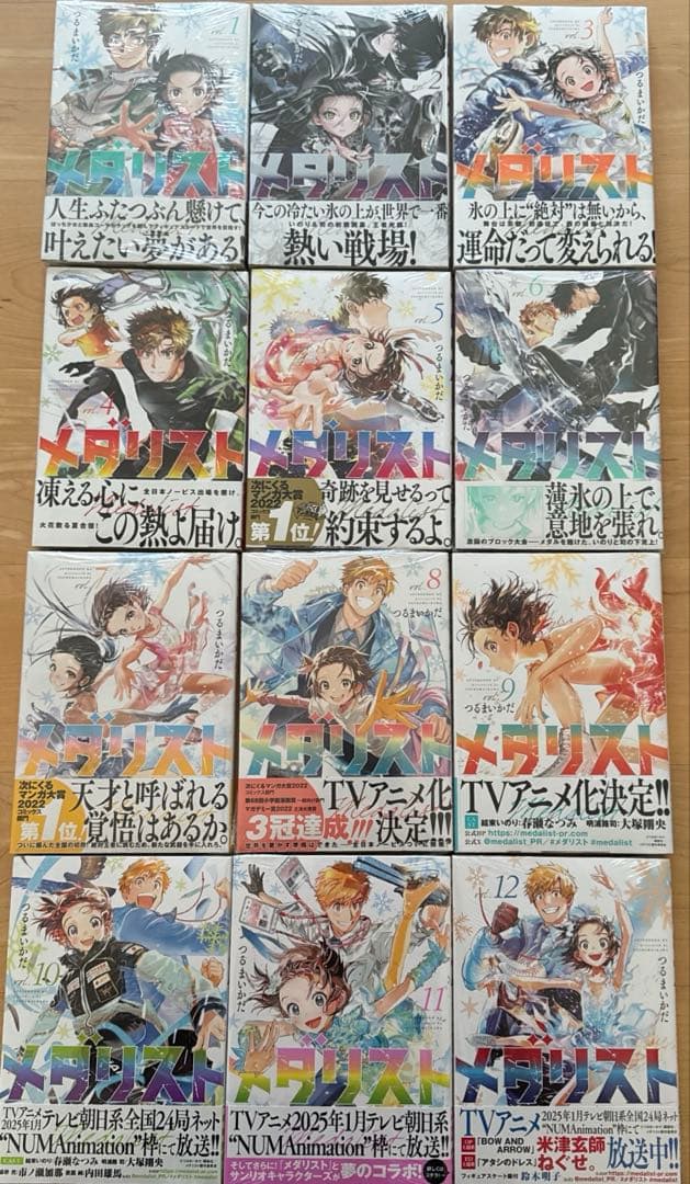メダリスト　1〜12巻　初版多数　漫画全巻　全巻セット