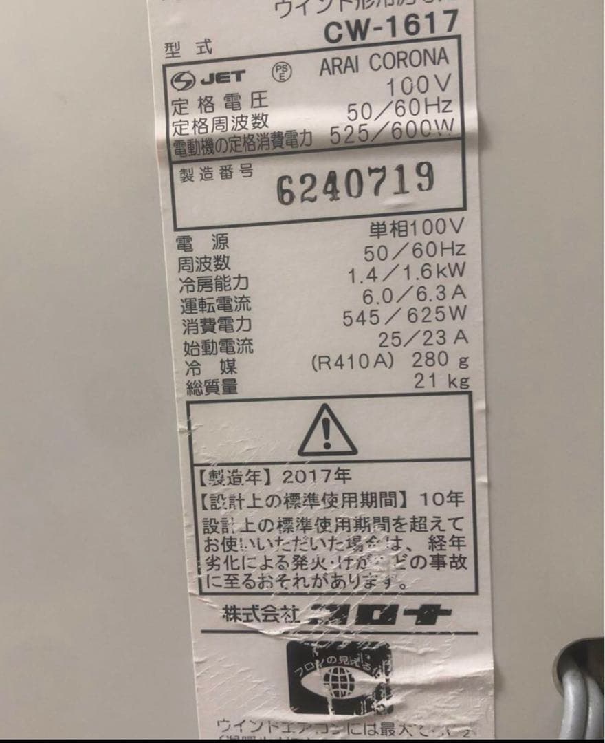 CORONA 窓用エアコン