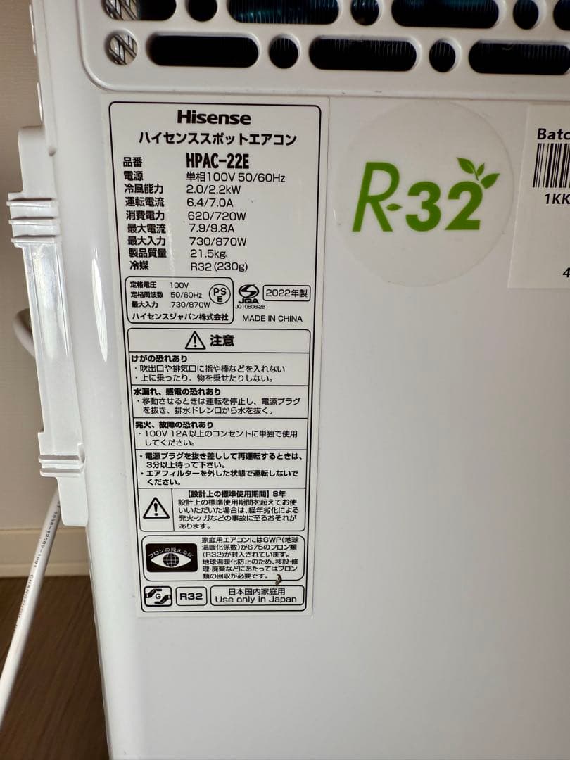 Hisense ハイセンス　スポットエアコン　HPAC-22E