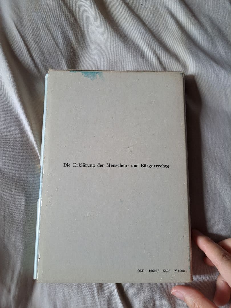 【希少】人権宣言論 ゲオルク・イェリネック著 南窓社