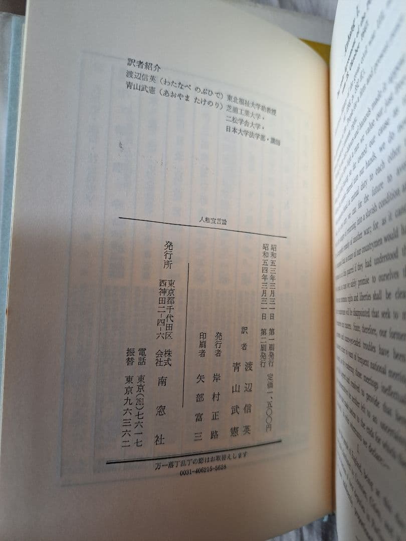 【希少】人権宣言論 ゲオルク・イェリネック著 南窓社