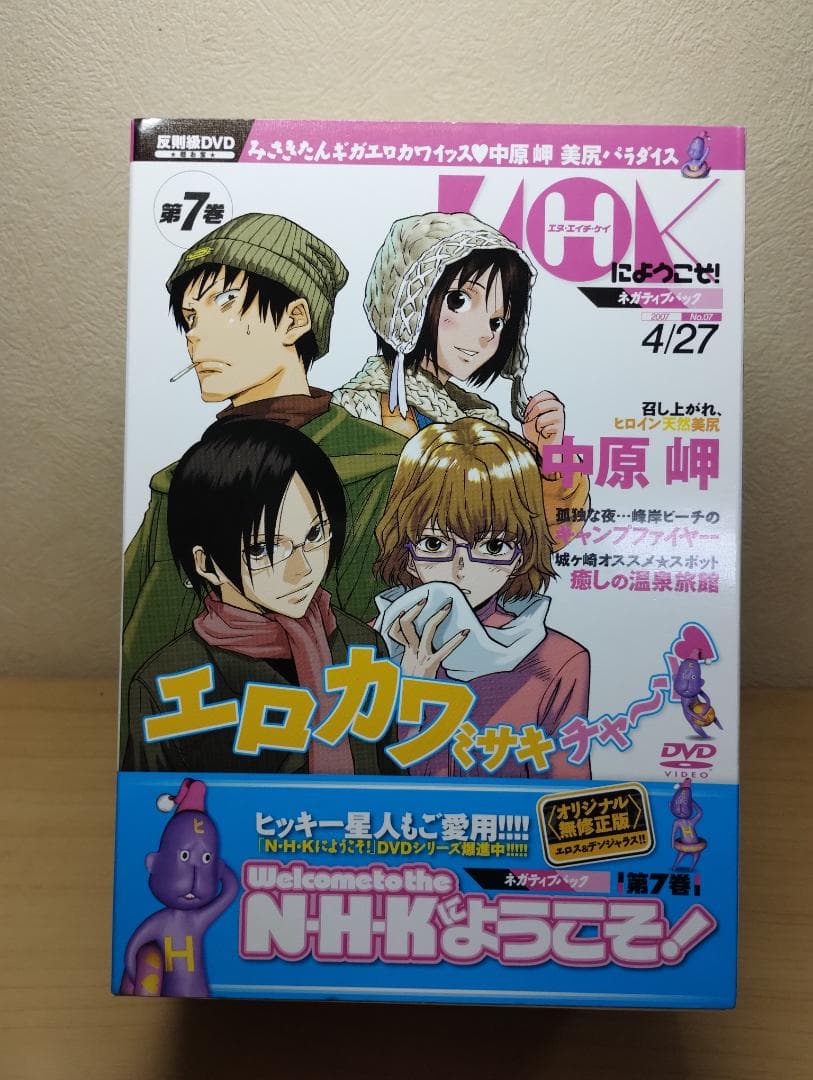 NHKにようこそ！ 第7巻 ネガティブパック 限定品 豪華5大特典 限定版