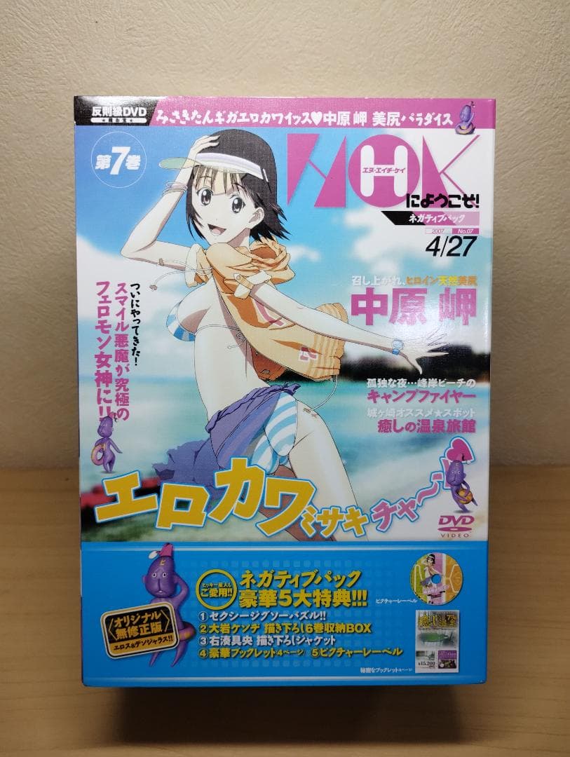 NHKにようこそ！ 第7巻 ネガティブパック 限定品 豪華5大特典 限定版