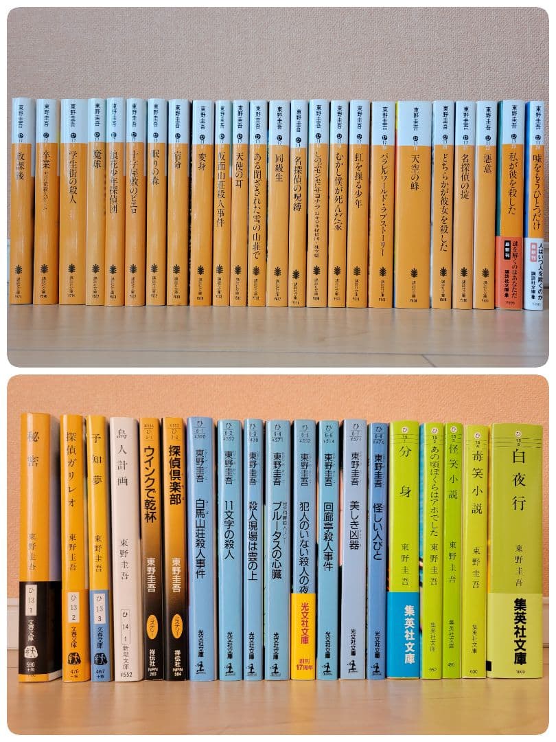 東野圭吾 文庫本 43冊セット