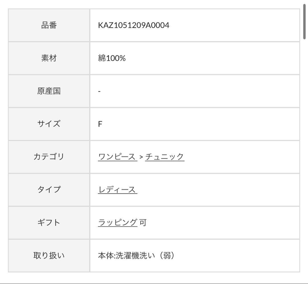 タグ付き未使用　kastane インド綿ティアードチュニック