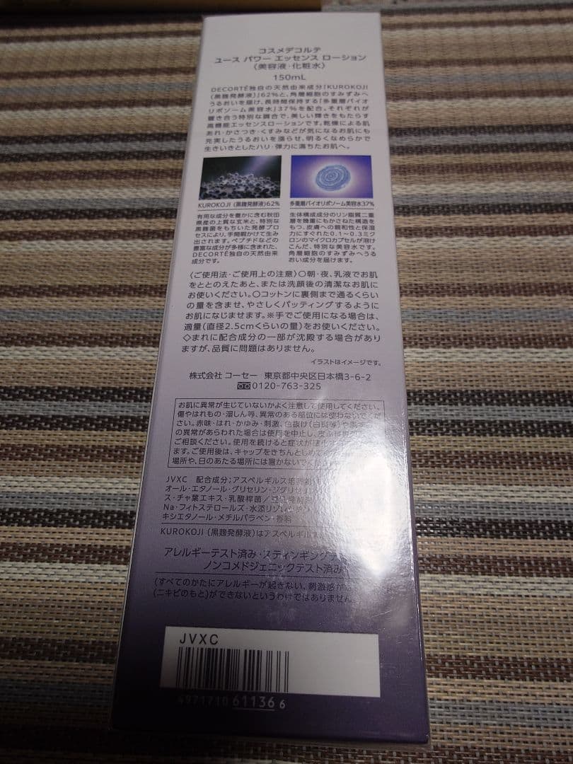 コスメデコルテ ユースパワーアドバンストエッセンス 150ml