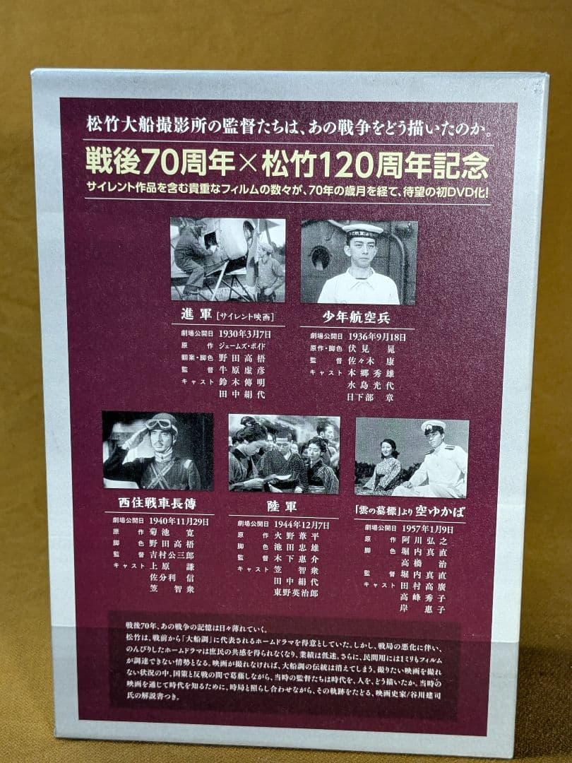松竹 戦争映画の軌跡 DVD-BOX / 佐分利信 東野英治郎 佐々木康 上原謙