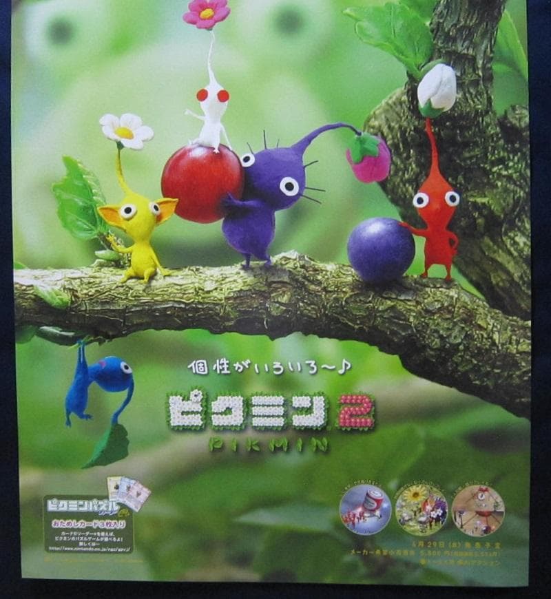 ピクミン2 ポスター 非売品 B2販促ポスター