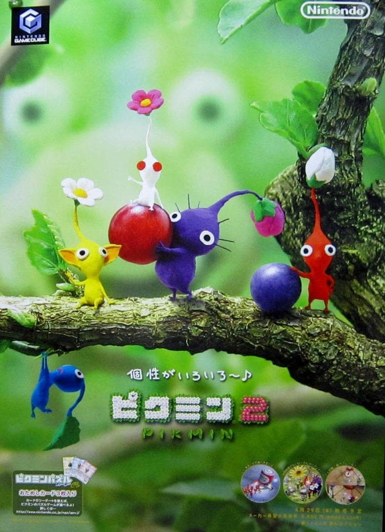 ピクミン2 ポスター 非売品 B2販促ポスター