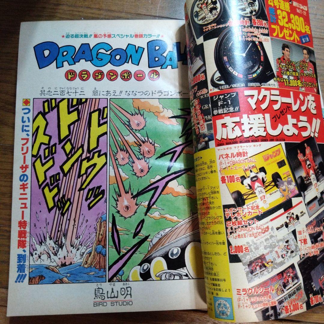 ジャンプ　1990 21-22号