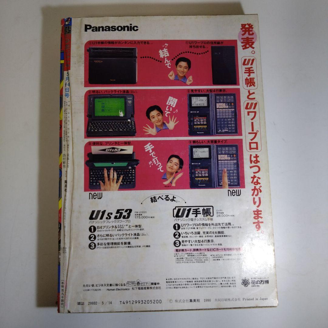 ジャンプ　1990 21-22号