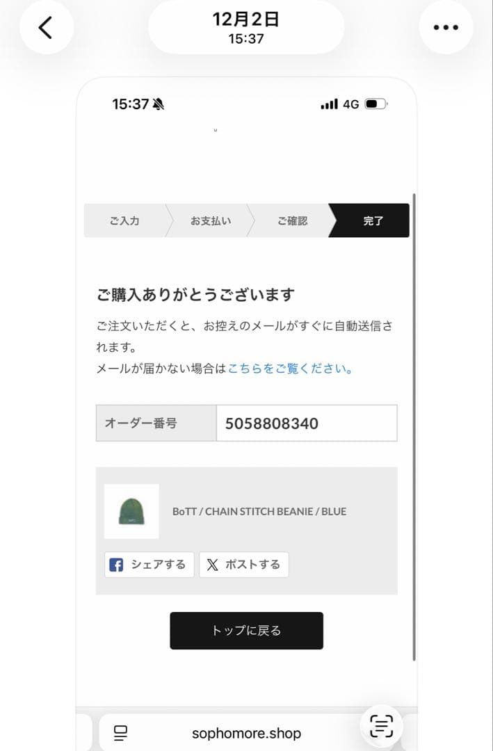 BOTT Chain Stitch Beanie 試着のみ