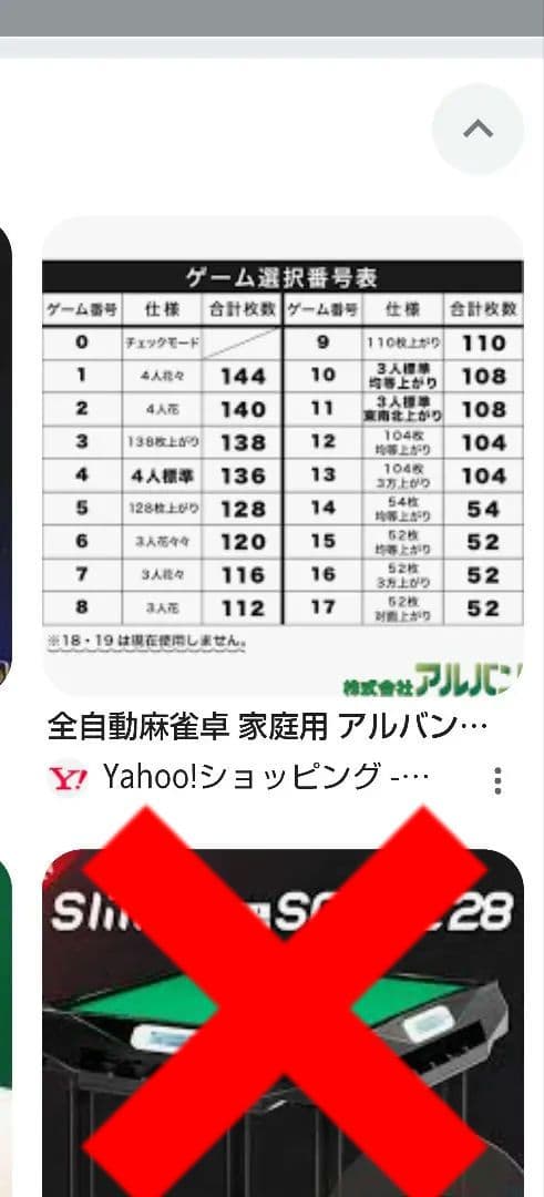【メルカリ】全自動麻雀卓 アルバン スリム33