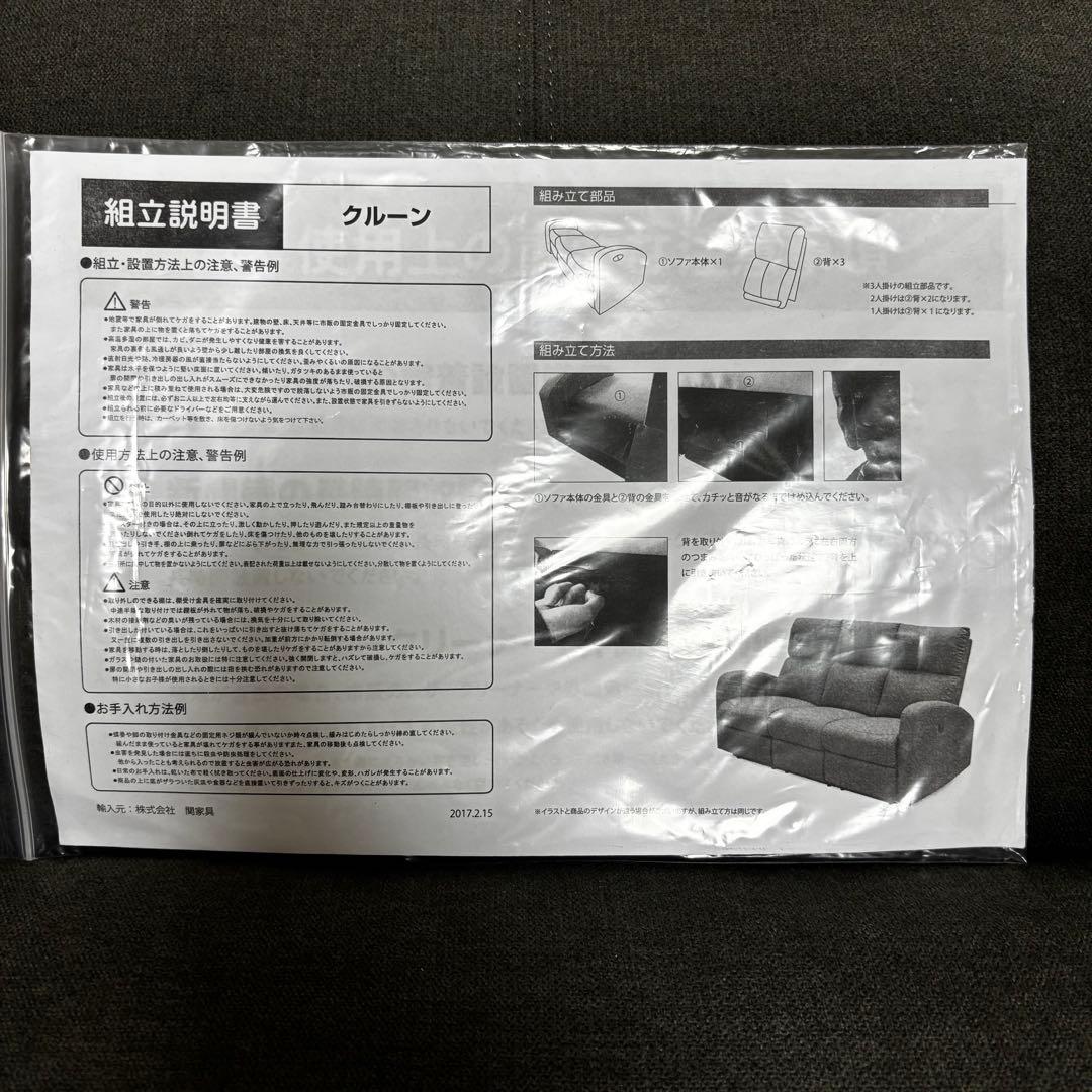 送料無料 ソファ グレー 3人掛け リクライニング 手動 説明書付き 関家具