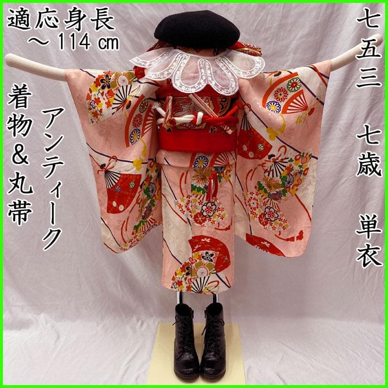 ◎508ag52◎七五三 七歳 女児 アンティーク着物&丸帯 単衣 総柄 白◎