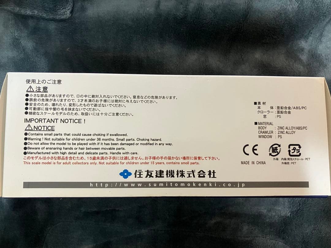 住友建機 マテルアルハンドリング仕様 SH250-7MH 1/50 ミニカー