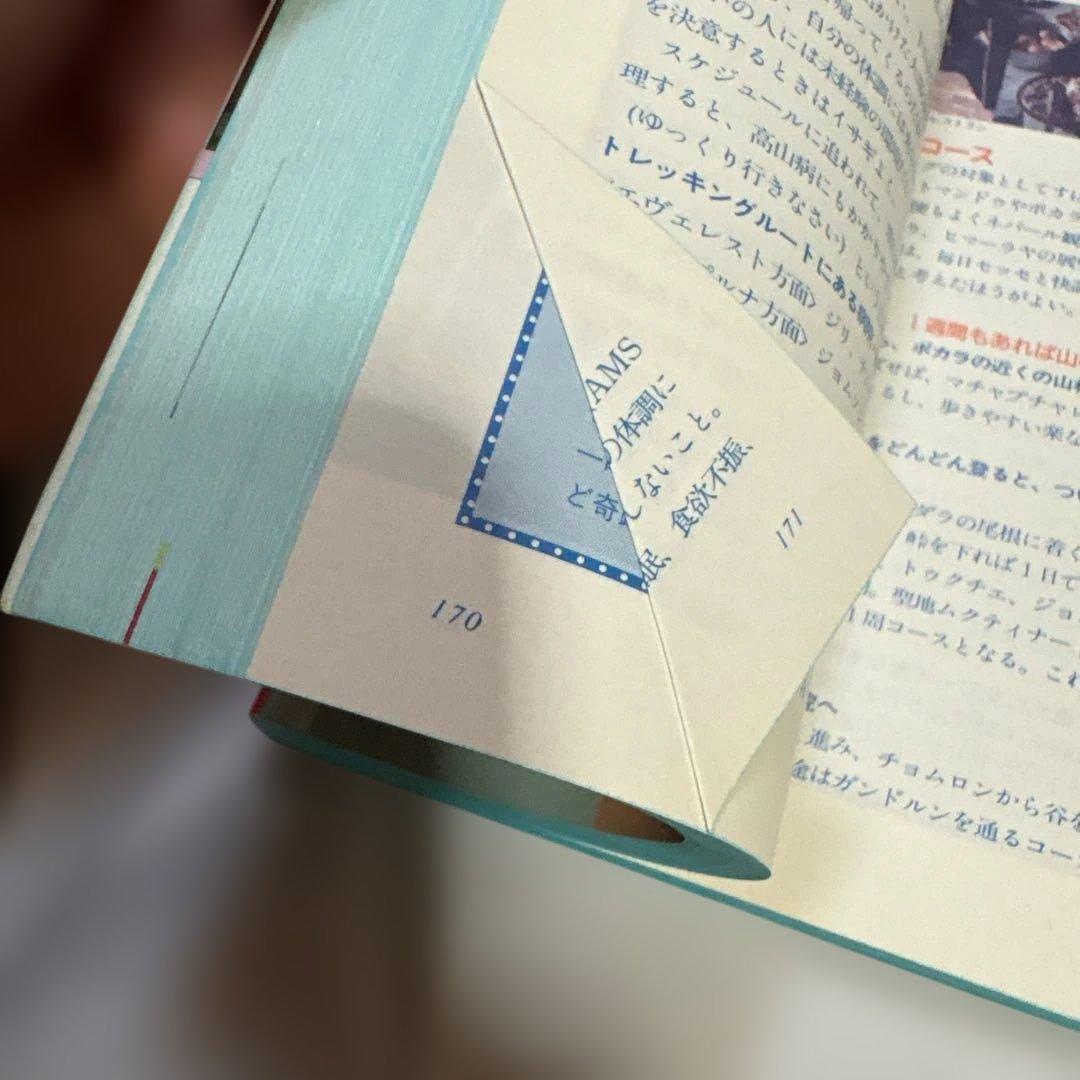 レアもの　地球の歩き方　ネパール 92〜93